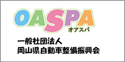 おあすぱ